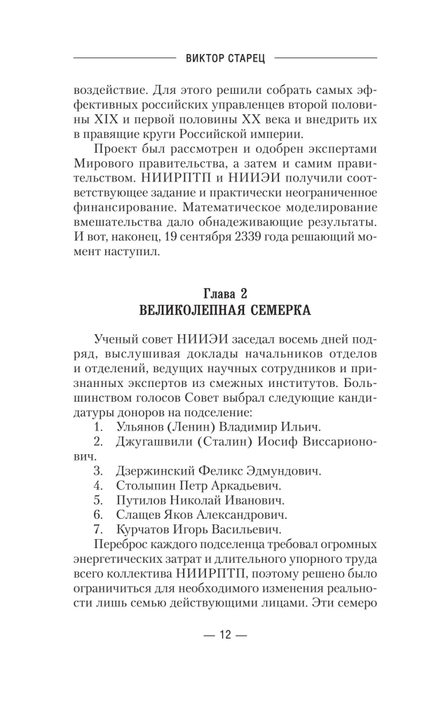 Nicholas I – The Conqueror