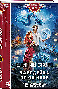 The Sorceress by Mistake