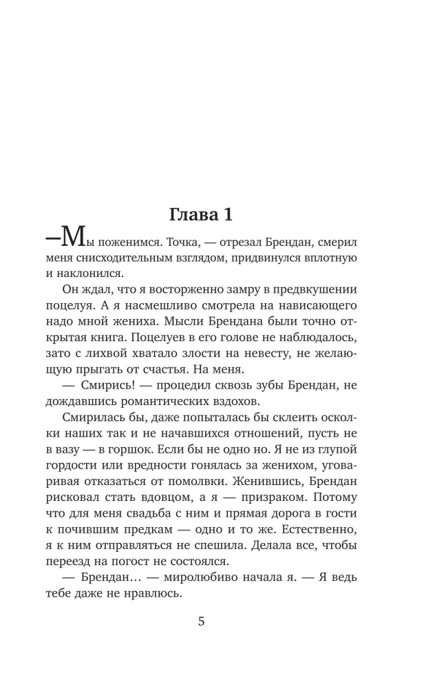 The Sorceress by Mistake