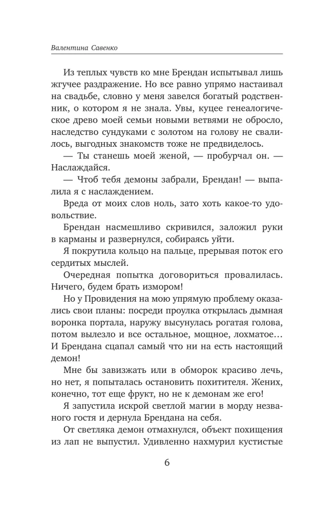 The Sorceress by Mistake