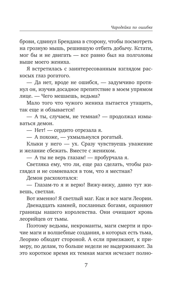 The Sorceress by Mistake