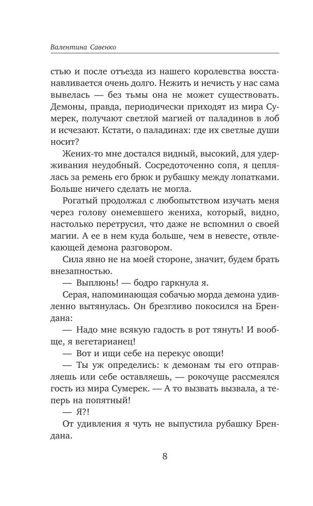 The Sorceress by Mistake