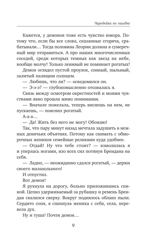 The Sorceress by Mistake