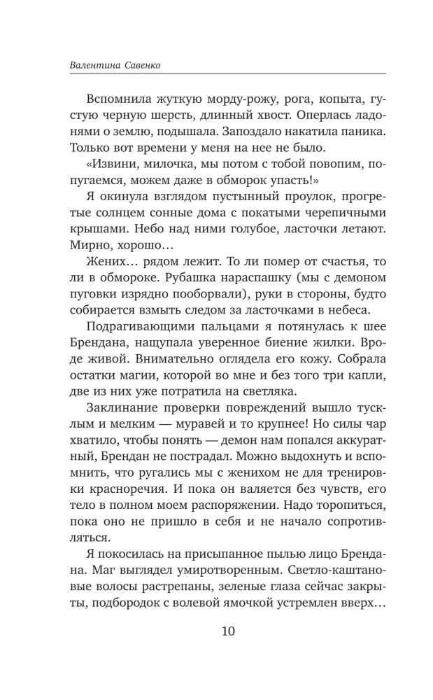 The Sorceress by Mistake