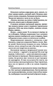 The Sorceress by Mistake