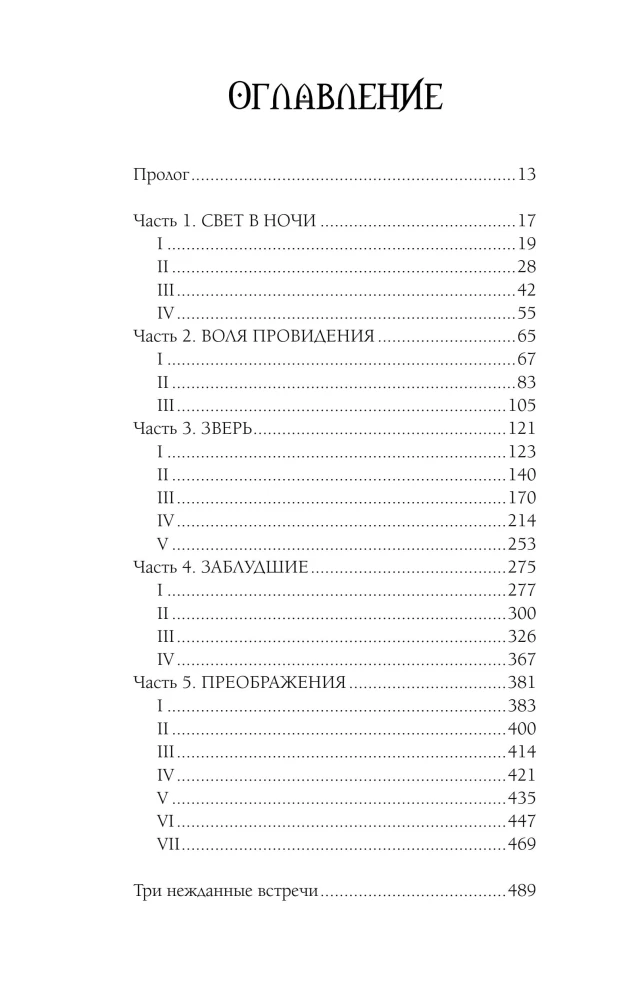 On the Paths of Enchanted Forests