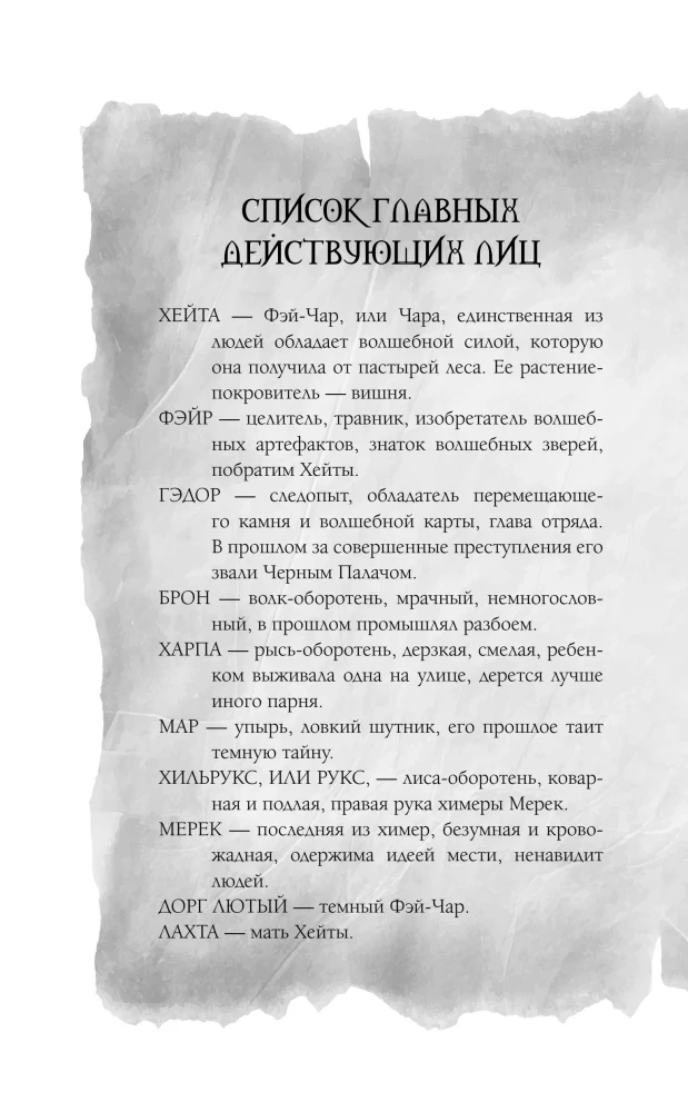 On the Paths of Enchanted Forests