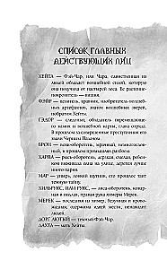 On the Paths of Enchanted Forests