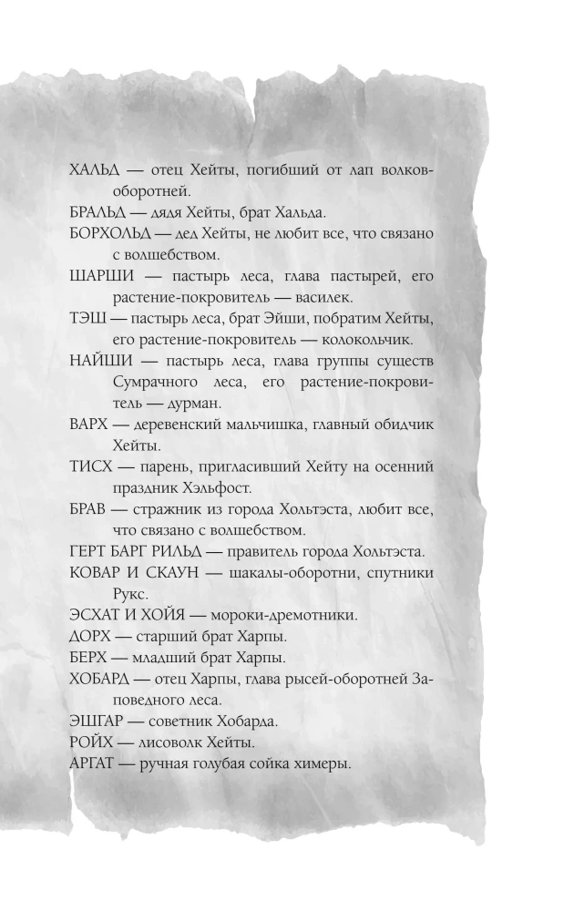 On the Paths of Enchanted Forests