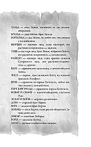 On the Paths of Enchanted Forests