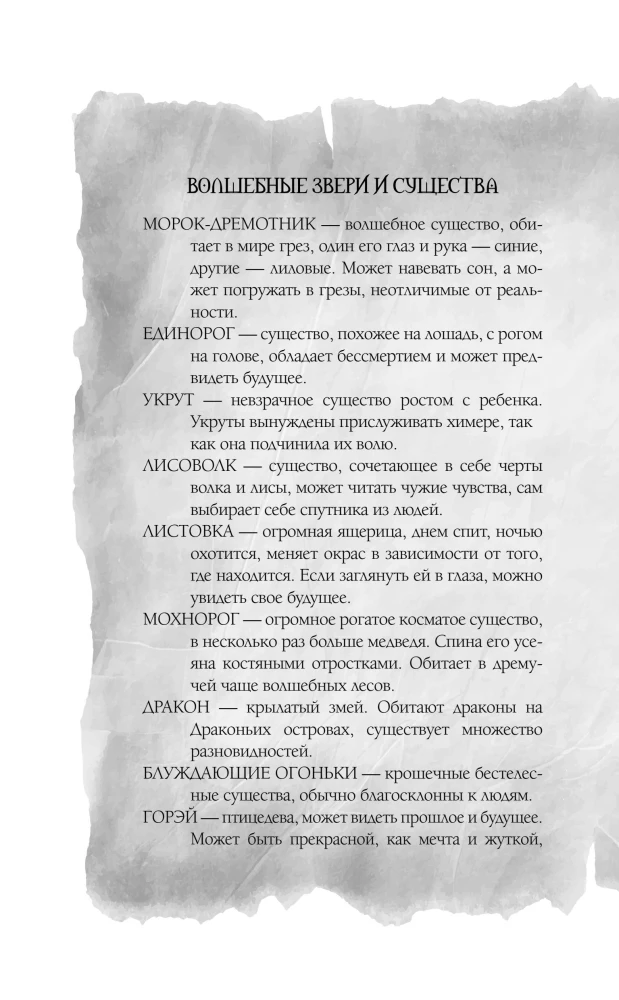 On the Paths of Enchanted Forests