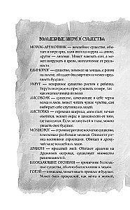 On the Paths of Enchanted Forests