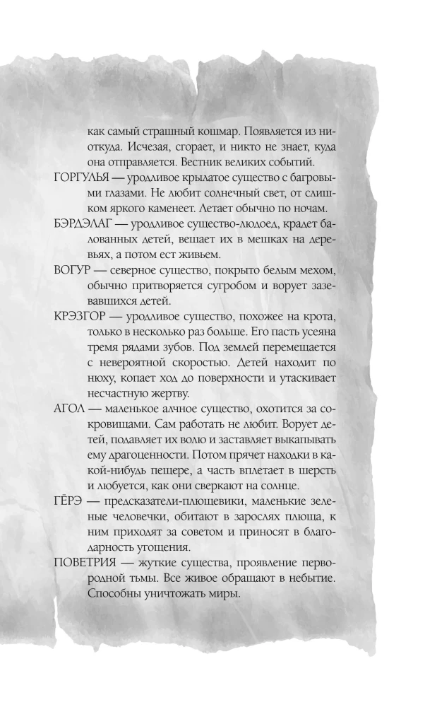 On the Paths of Enchanted Forests