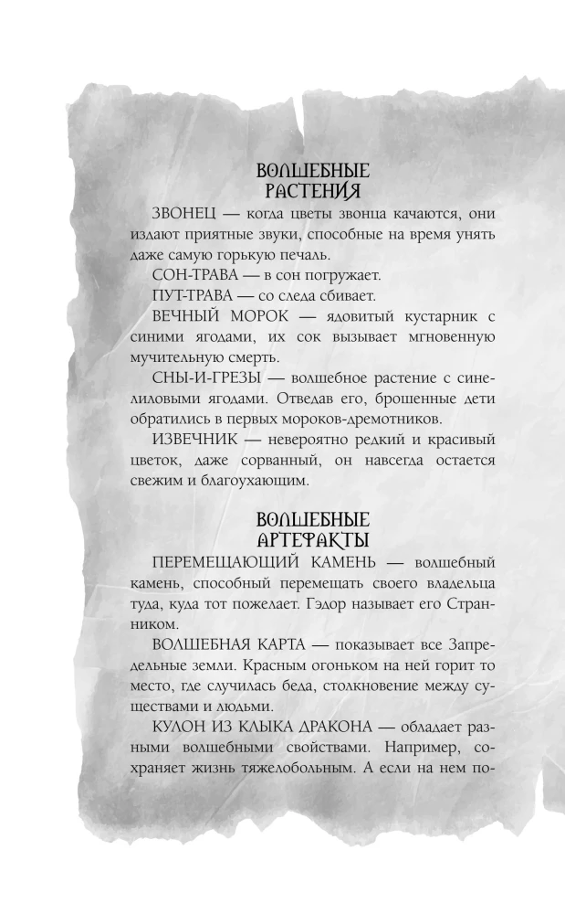 On the Paths of Enchanted Forests