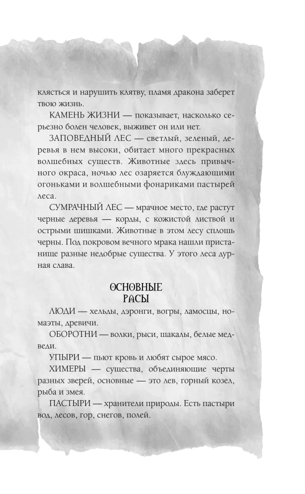 On the Paths of Enchanted Forests