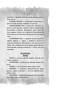 On the Paths of Enchanted Forests