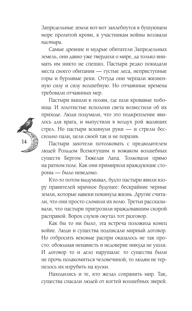 On the Paths of Enchanted Forests