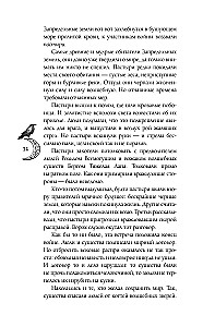 On the Paths of Enchanted Forests