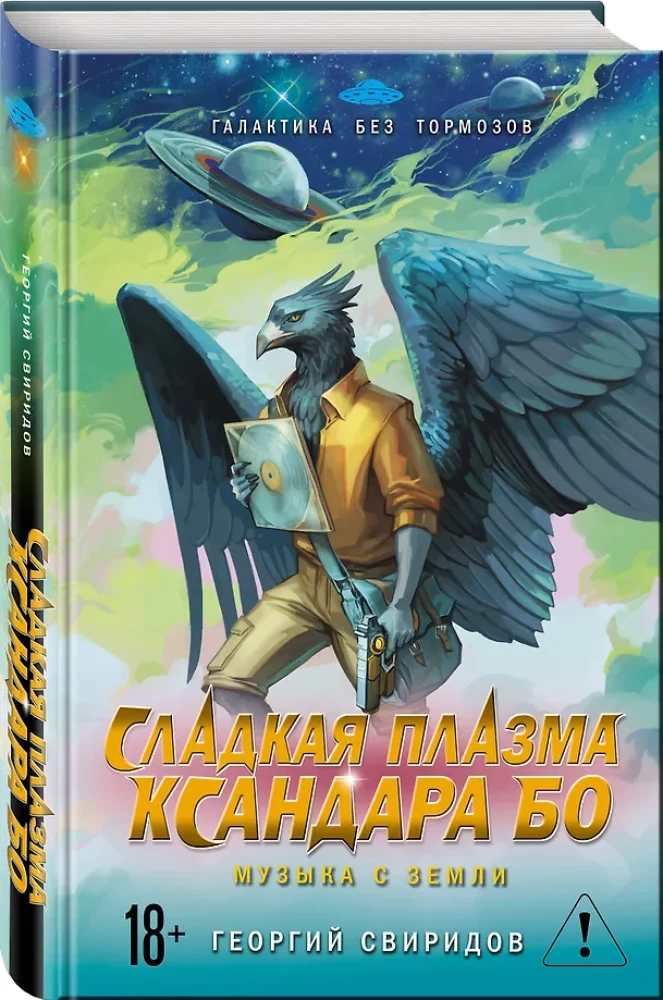 Sweet Plasma of Xandar Bo. Music from Earth