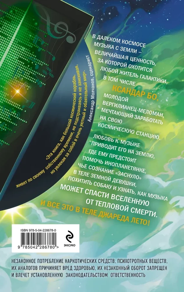 Sweet Plasma of Xandar Bo. Music from Earth