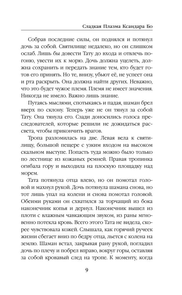 Sweet Plasma of Xandar Bo. Music from Earth