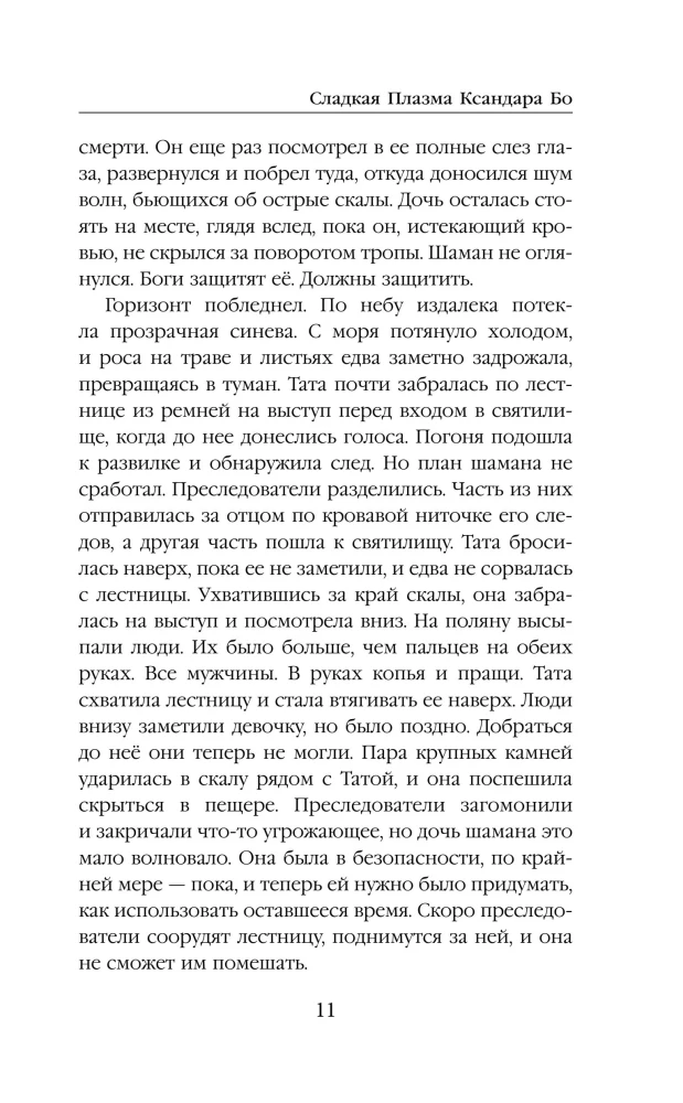 Sweet Plasma of Xandar Bo. Music from Earth