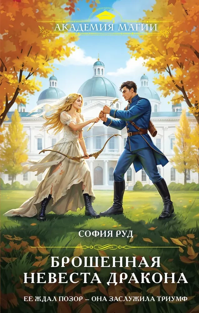 The Abandoned Dragon Bride