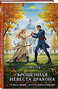 The Abandoned Dragon Bride