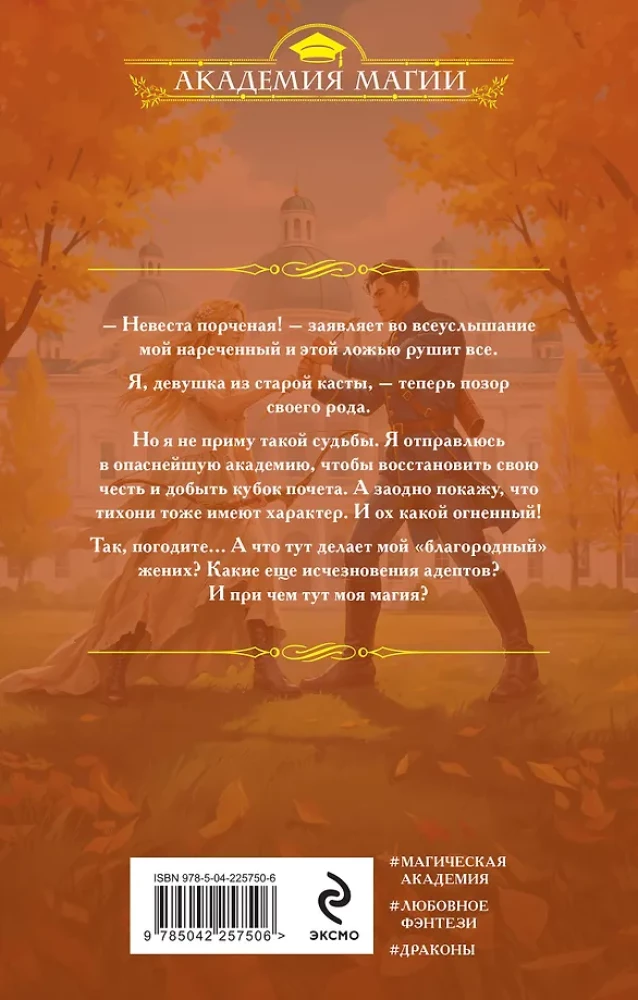 The Abandoned Dragon Bride