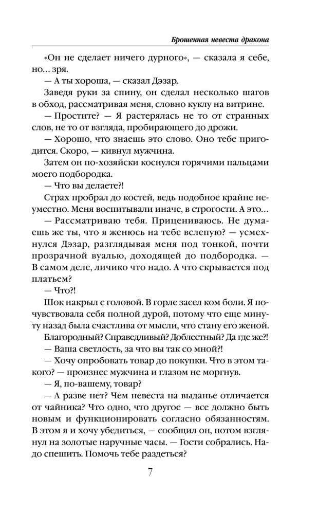 The Abandoned Dragon Bride