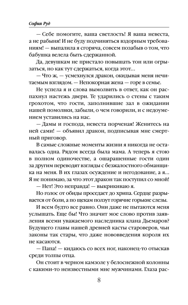 The Abandoned Dragon Bride