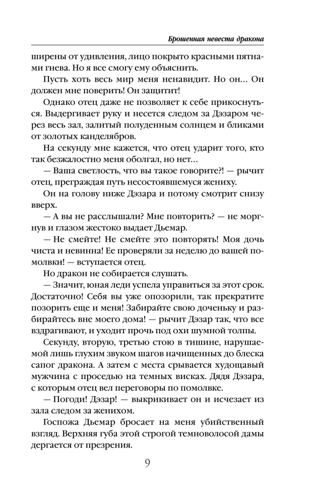 The Abandoned Dragon Bride