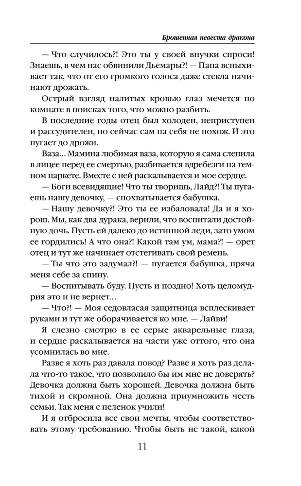 The Abandoned Dragon Bride