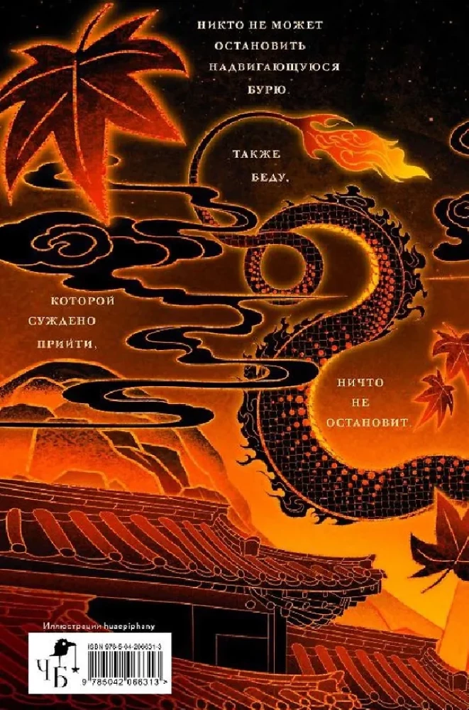 Four Dragons. A Duology
