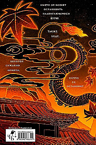 Four Dragons. A Duology