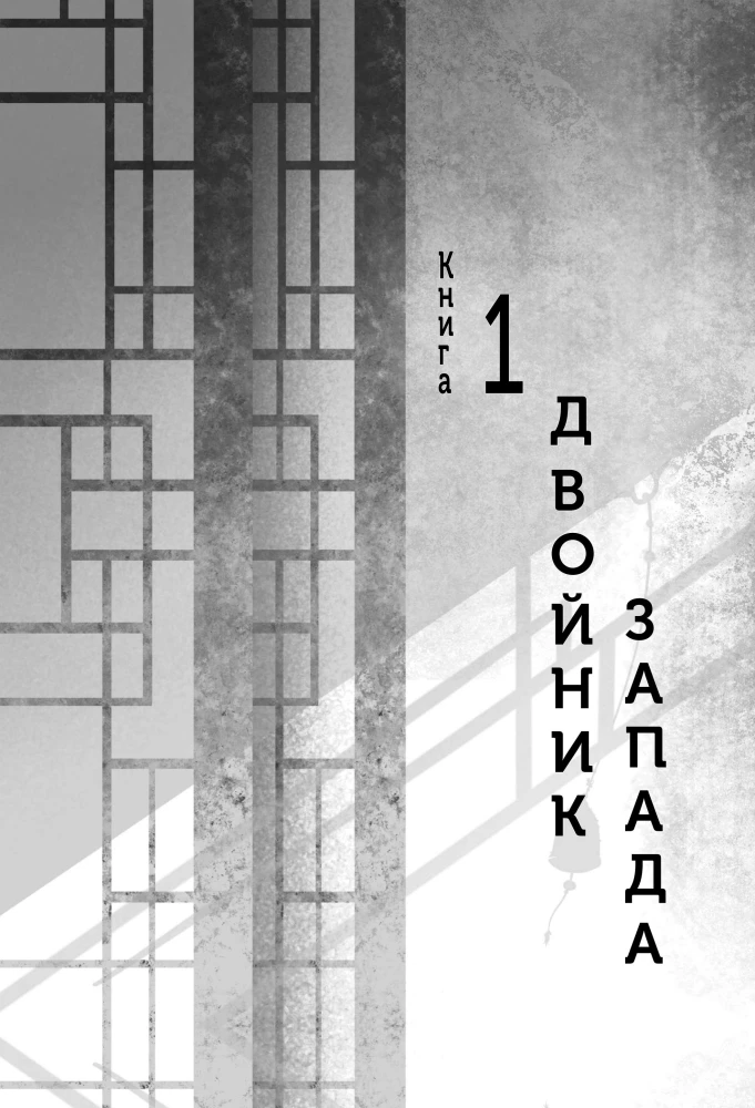 Four Dragons. A Duology