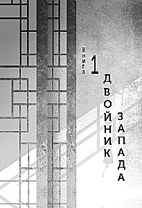 Four Dragons. A Duology