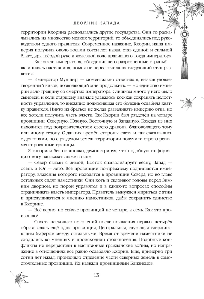 Four Dragons. A Duology