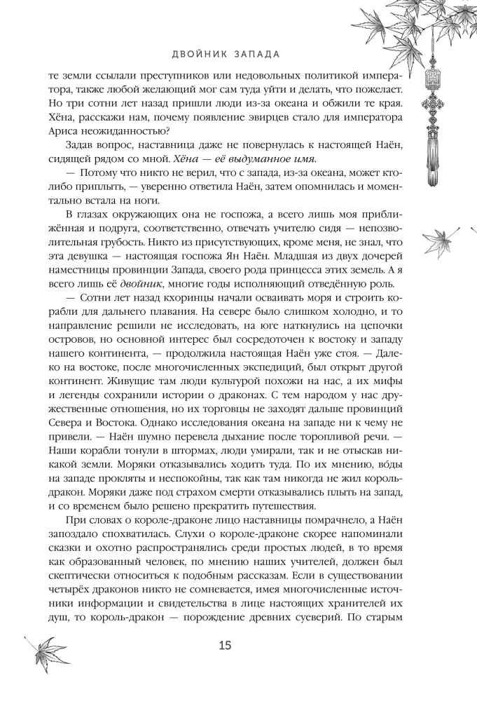 Four Dragons. A Duology