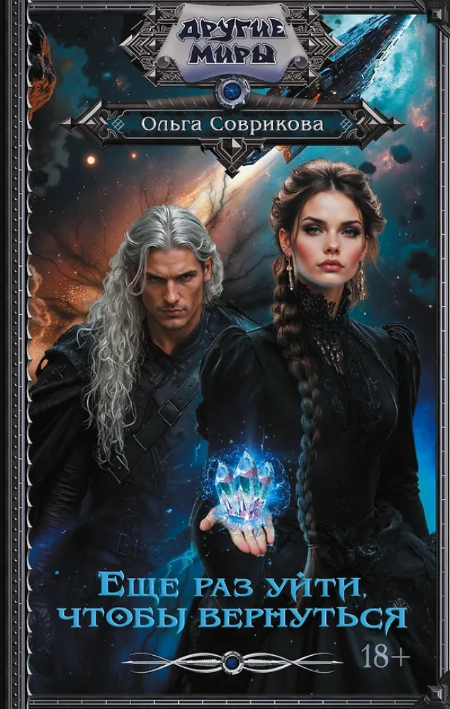 Once Again Leave to Return