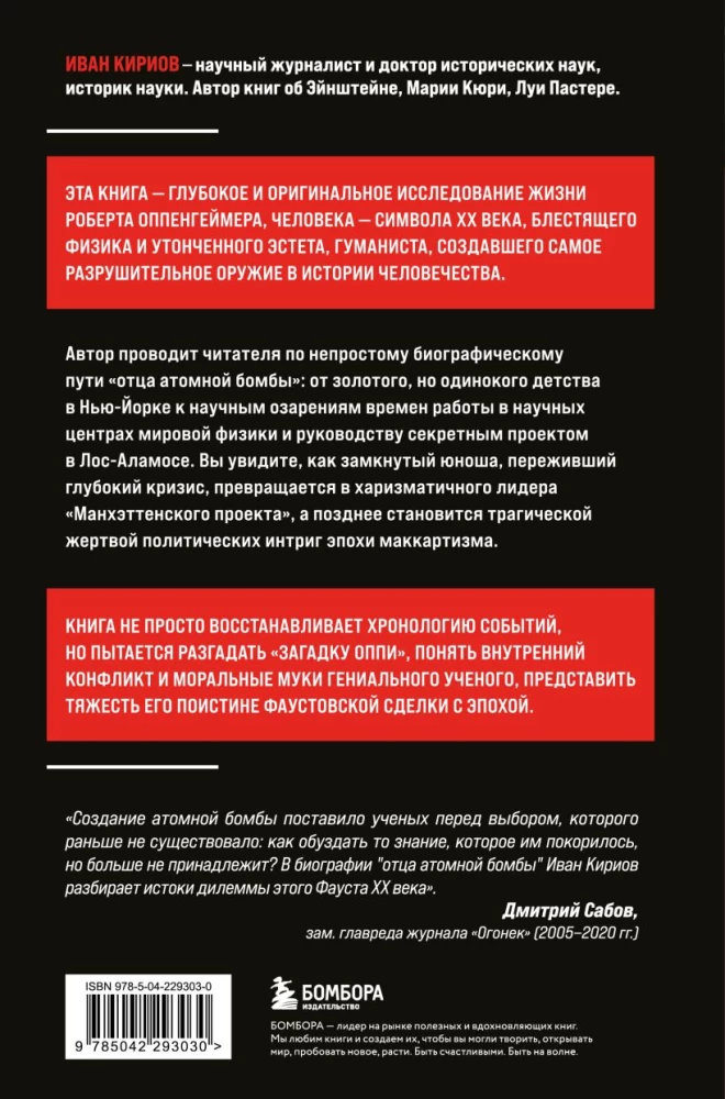 Роберт Оппенгеймер: портрет на фоне атомного века. Великое открытие и личная трагедия: жизнь гения, изменившего судьбу мира