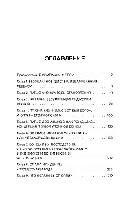 Роберт Оппенгеймер: портрет на фоне атомного века. Великое открытие и личная трагедия: жизнь гения, изменившего судьбу мира