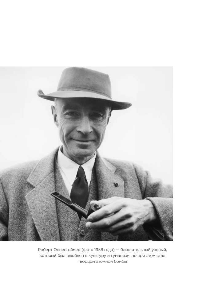Роберт Оппенгеймер: портрет на фоне атомного века. Великое открытие и личная трагедия: жизнь гения, изменившего судьбу мира