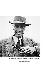 Роберт Оппенгеймер: портрет на фоне атомного века. Великое открытие и личная трагедия: жизнь гения, изменившего судьбу мира