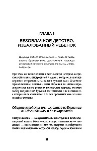 Роберт Оппенгеймер: портрет на фоне атомного века. Великое открытие и личная трагедия: жизнь гения, изменившего судьбу мира
