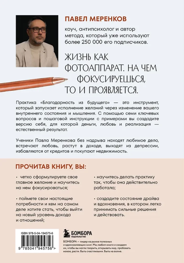 Gratitude from the Future. How to Become the Favorite of Fate and Easily Fulfill Wishes