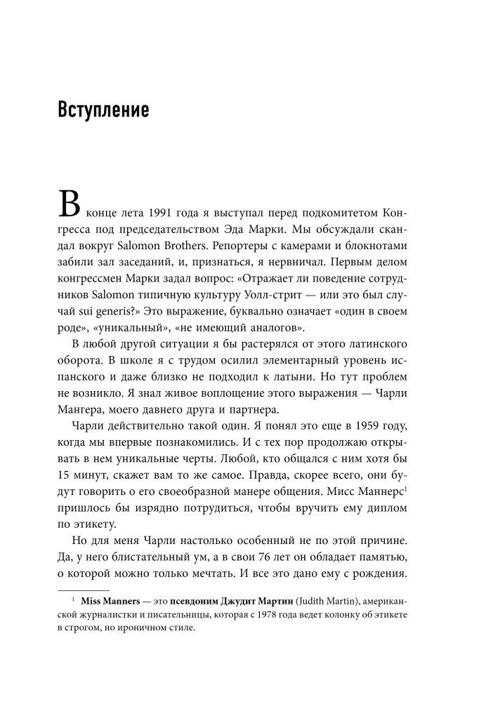 Чарли Мангер. Принципы и уроки еще одного величайшего инвестора