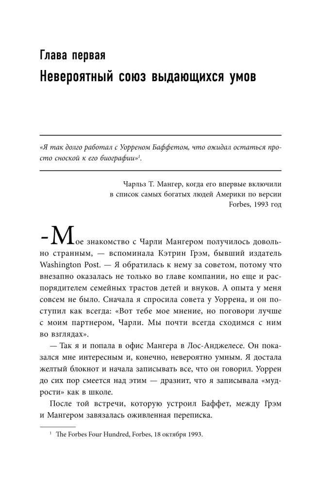 Чарли Мангер. Принципы и уроки еще одного величайшего инвестора