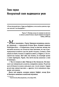 Чарли Мангер. Принципы и уроки еще одного величайшего инвестора