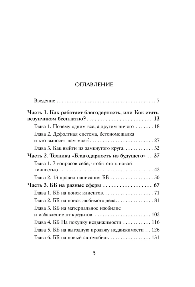 Gratitude from the Future. How to Become the Favorite of Fate and Easily Fulfill Wishes